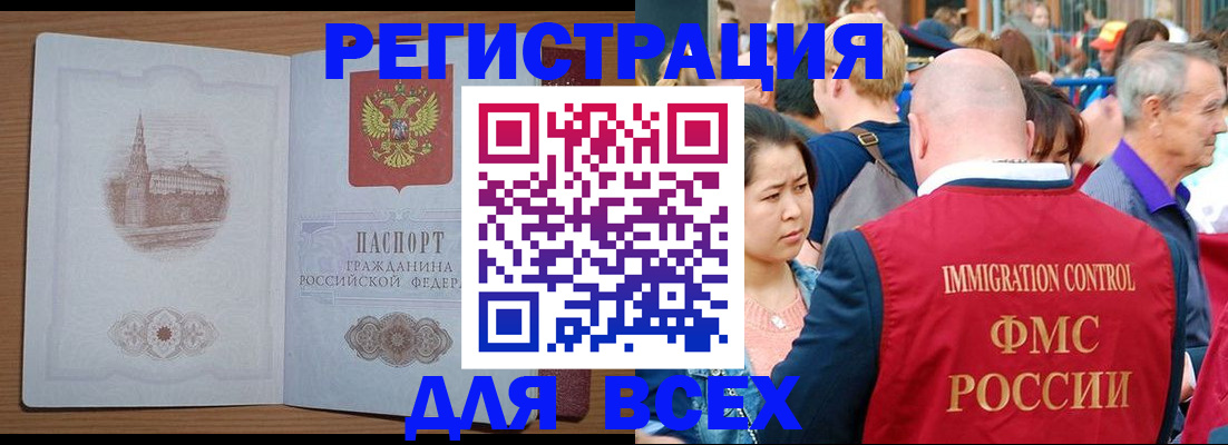 временная регистрация для всех в Кимовске