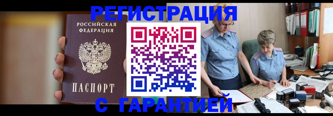 прописка для работы в Кимовске